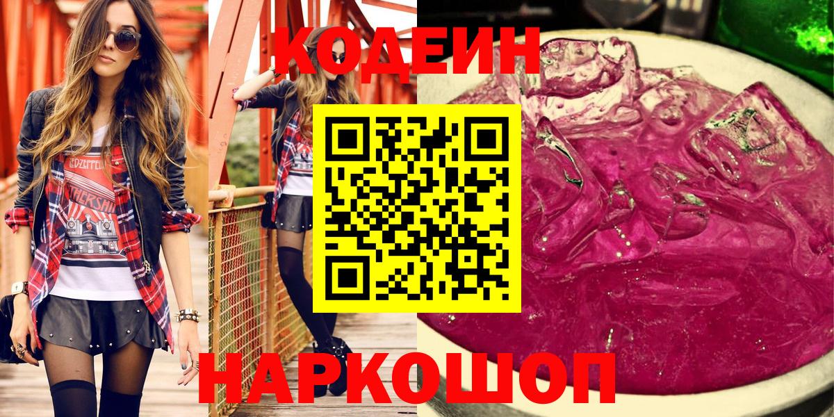 Югорск  Кодеин напиток Lean (лин)  Кодеин Purple Drank  Вход с VPN 