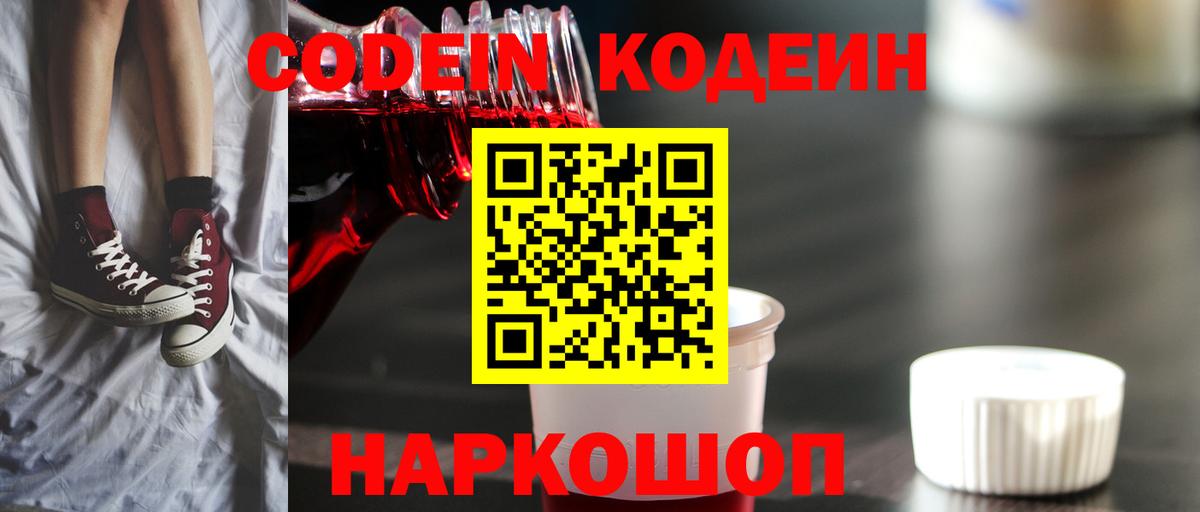 Кодеин напиток Lean (лин) Югорск