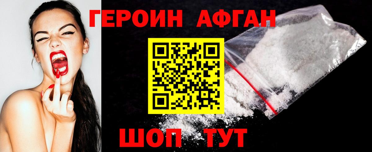 ГЕРОИН Афган  Вход с VPN  Югорск 