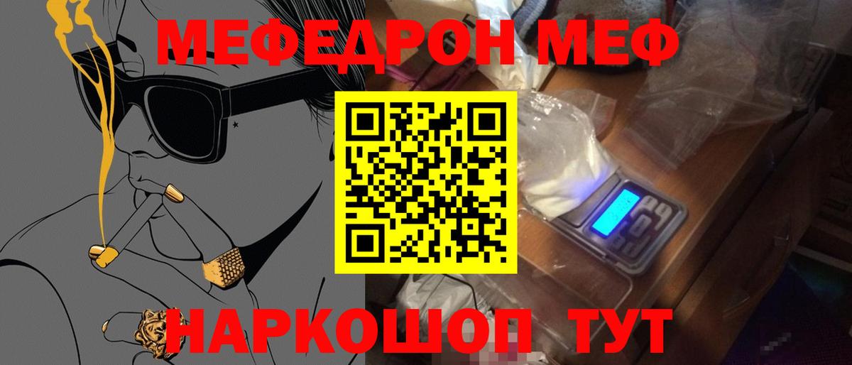 Мефедрон кристаллы Югорск
